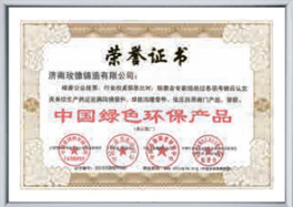 中國綠色環保產品