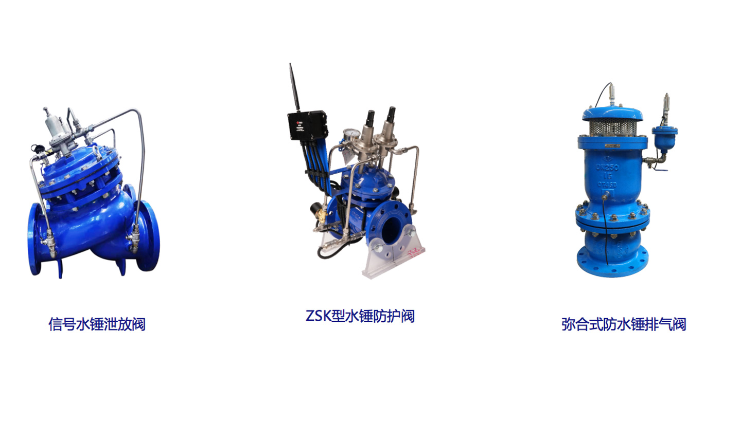 管線防彌合水錘及吸排氣處理方案
