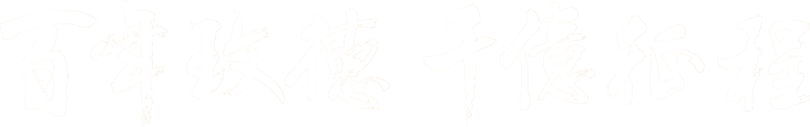 玫德集團 智造60?年 暢銷140?國