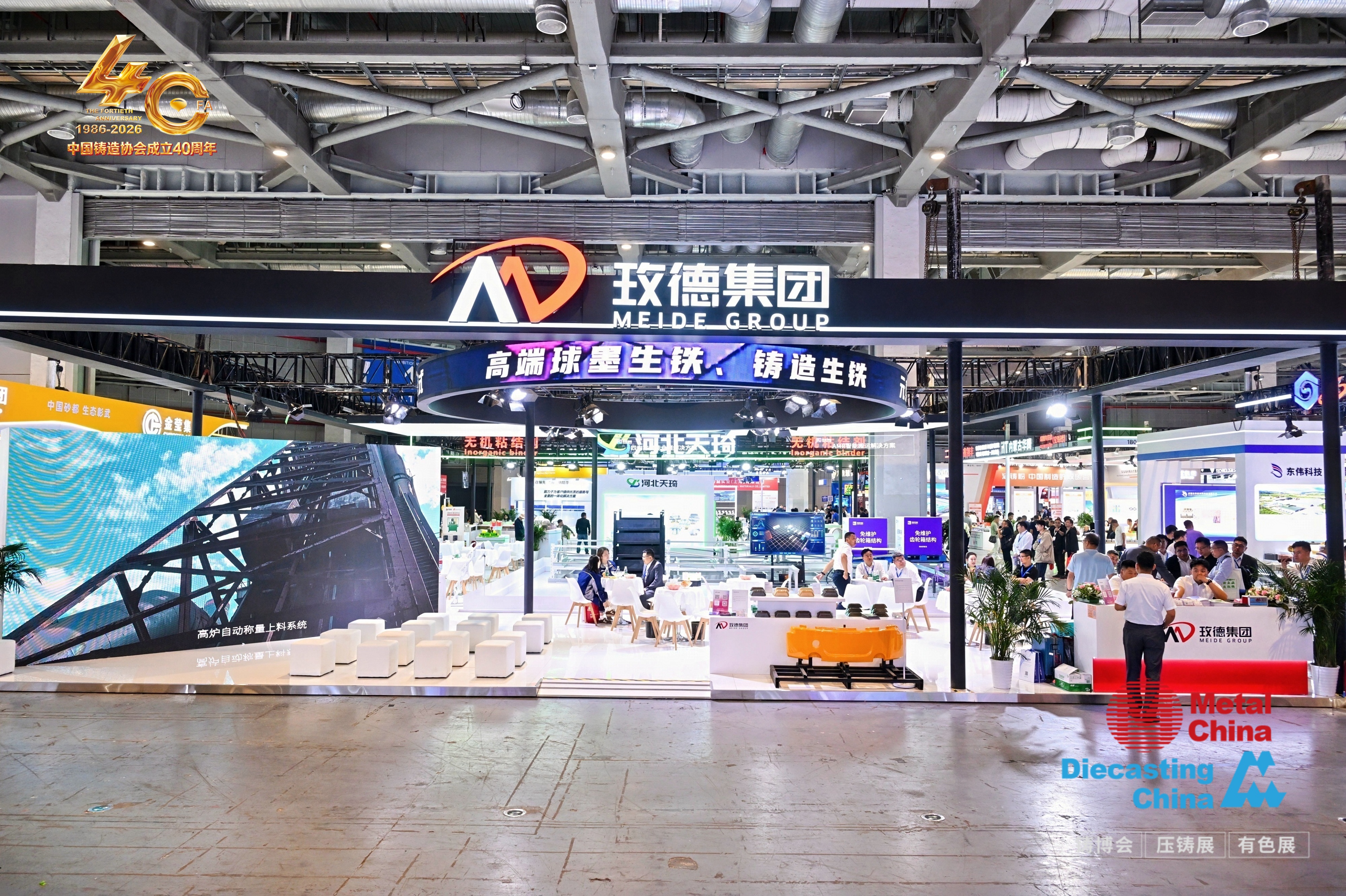 玫德集團亮相第二十四屆中國國際鑄造博覽會，重磅呈現數字化工廠解決方案與一站式產品